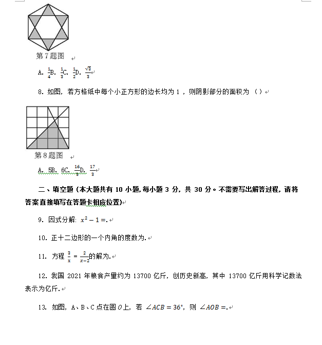 2023年徐州市中考數學試卷真題及答案