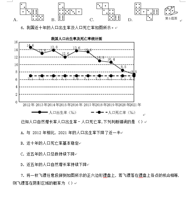 2023年徐州市中考數學試卷真題及答案