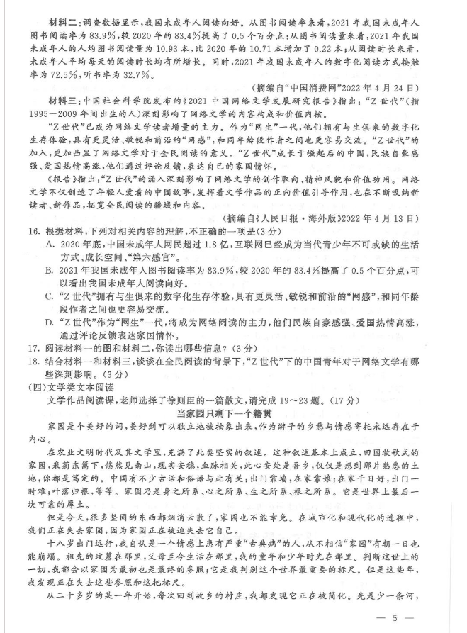2023年連云港市中考語(yǔ)文試卷真題及答案