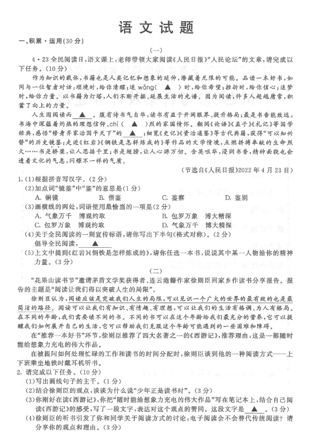 2023年連云港市中考語(yǔ)文試卷真題及答案