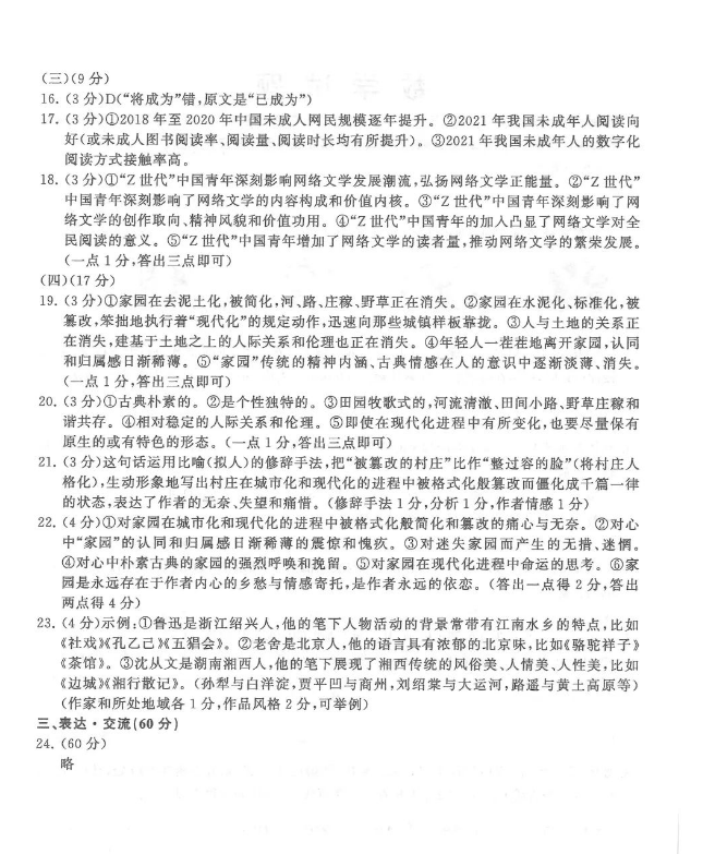 2023年連云港市中考語(yǔ)文試卷真題及答案