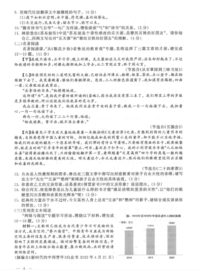 2023年連云港市中考語(yǔ)文試卷真題及答案