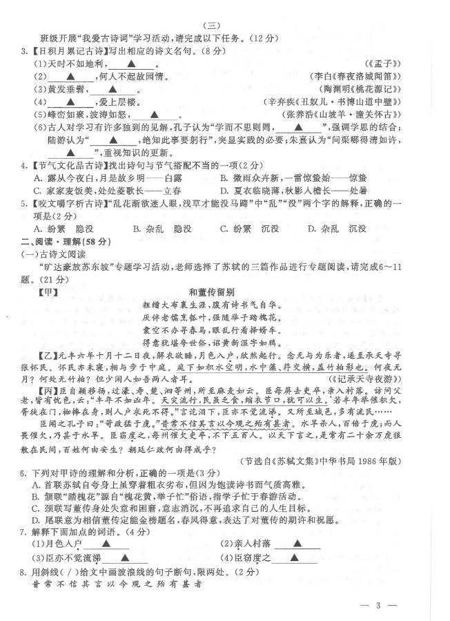2023年連云港市中考語(yǔ)文試卷真題及答案