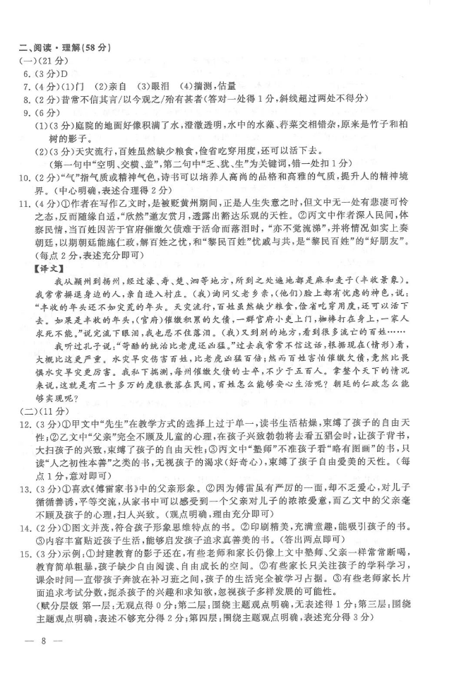 2023年連云港市中考語(yǔ)文試卷真題及答案