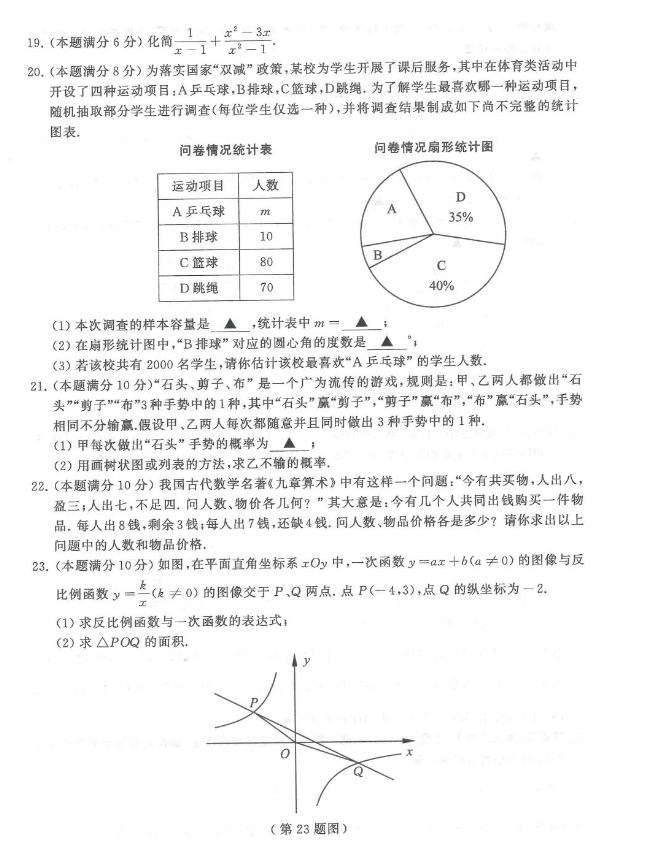 2023年連云港市中考數學試卷真題及答案