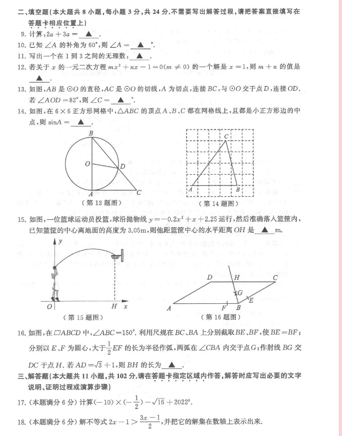 2023年連云港市中考數學試卷真題及答案