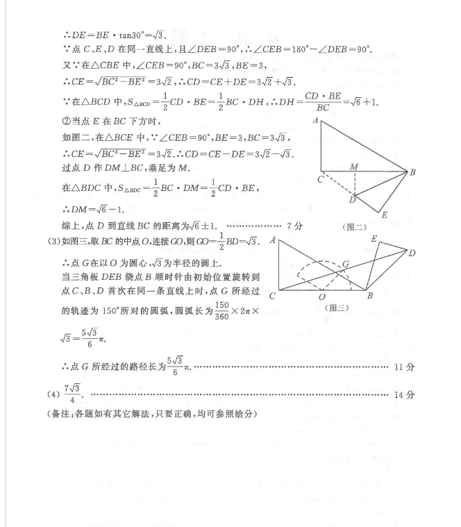 2023年連云港市中考數學試卷真題及答案