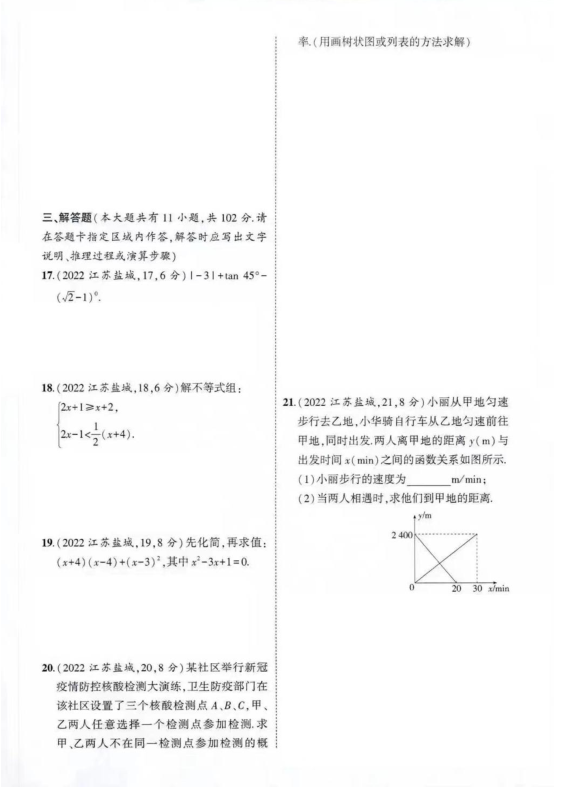 2023年鹽城市中考數學試卷真題及答案