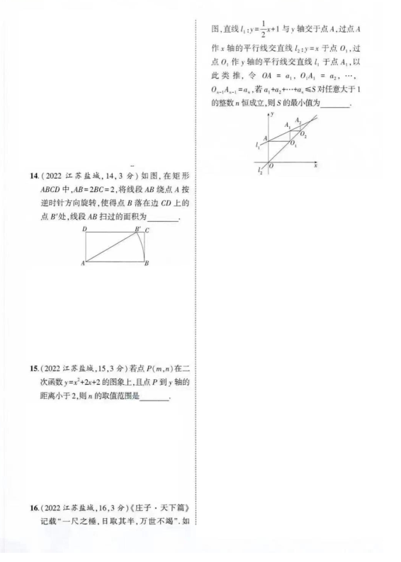2023年鹽城市中考數學試卷真題及答案
