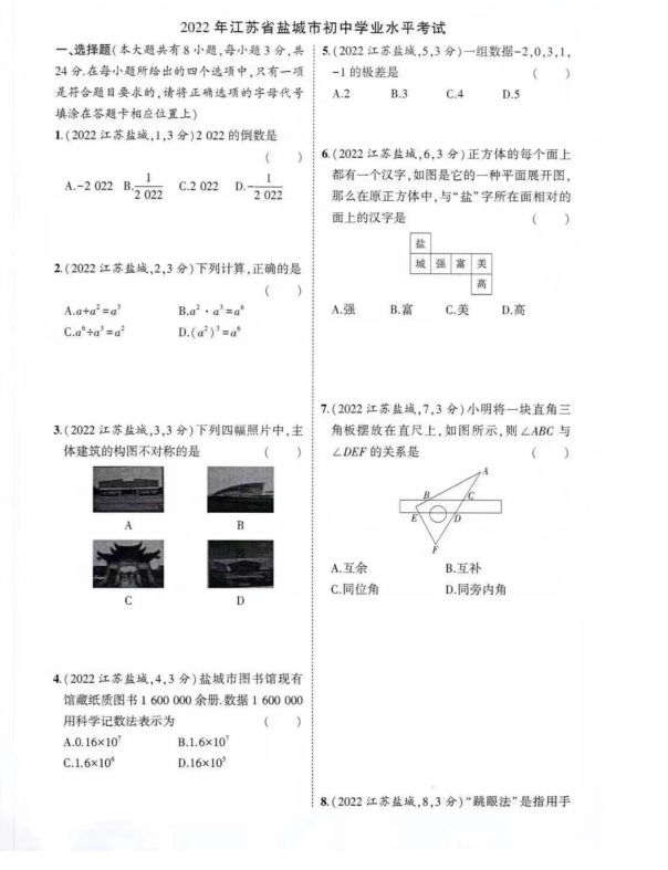 2023年鹽城市中考數學試卷真題及答案