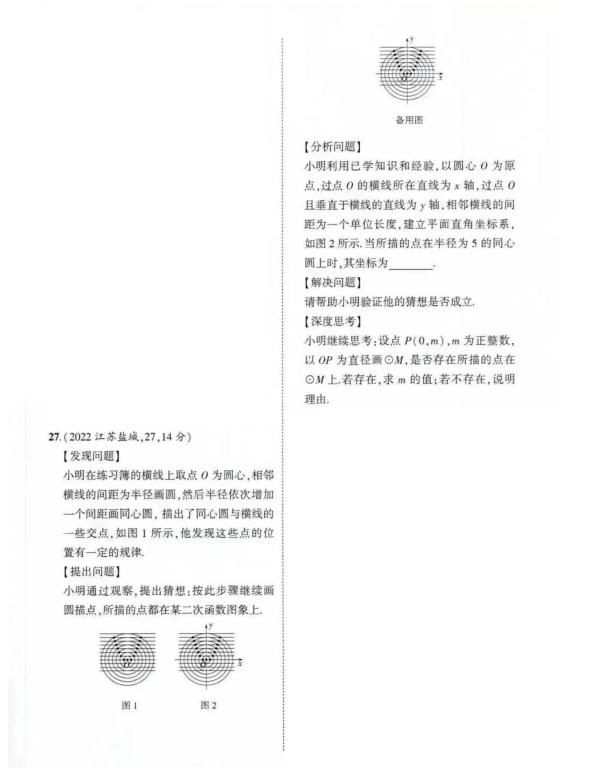 2023年鹽城市中考數學試卷真題及答案