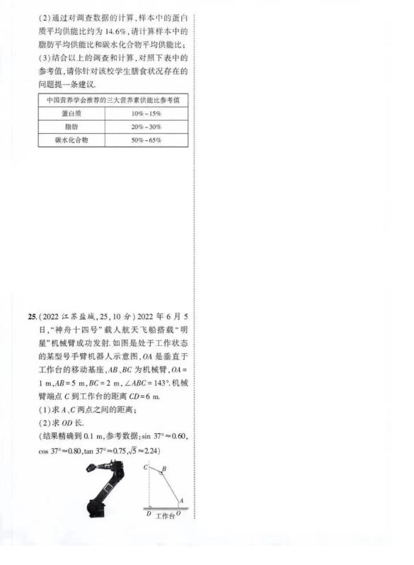 2023年鹽城市中考數學試卷真題及答案
