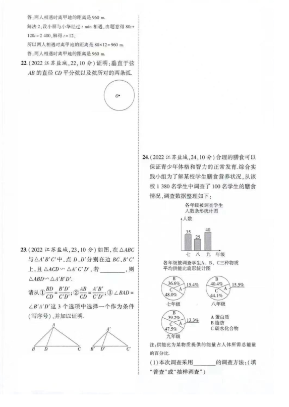 2023年鹽城市中考數學試卷真題及答案
