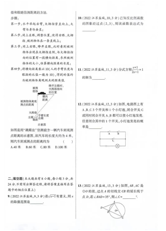 2023年鹽城市中考數學試卷真題及答案