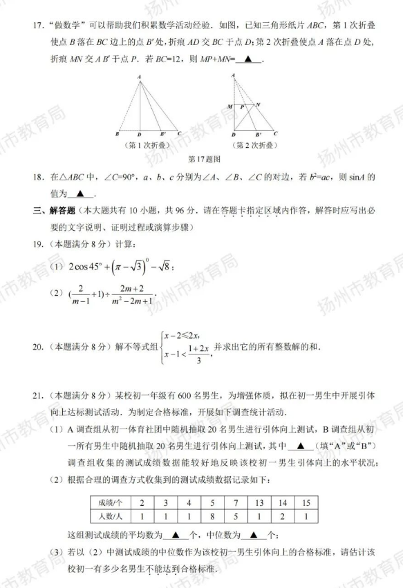2023年揚州市中考數學試卷真題及答案