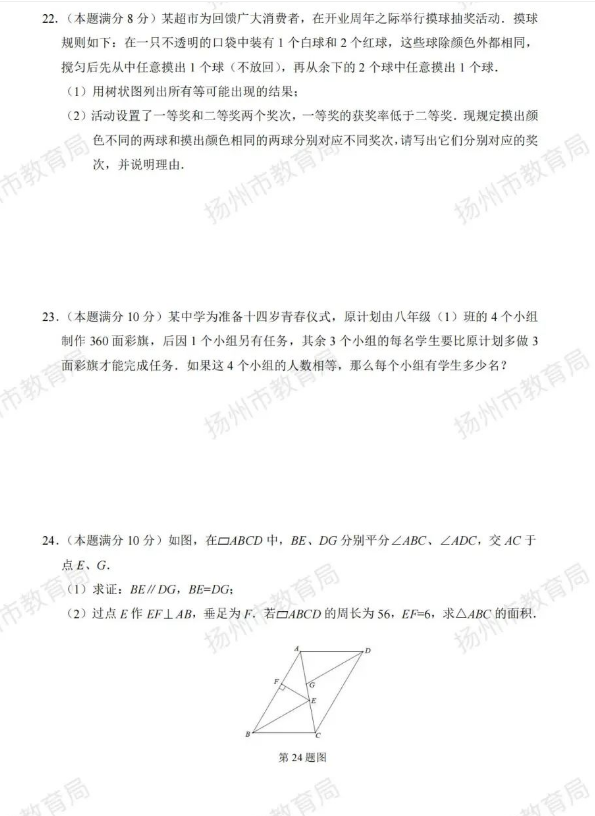 2023年揚州市中考數學試卷真題及答案