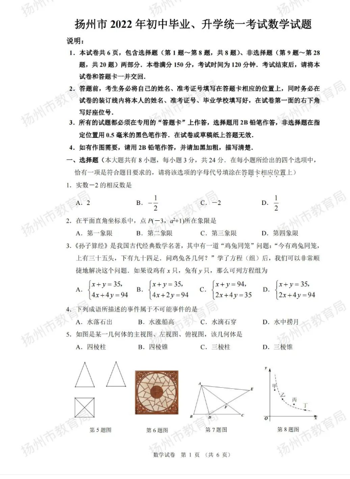 2023年揚州市中考數學試卷真題及答案