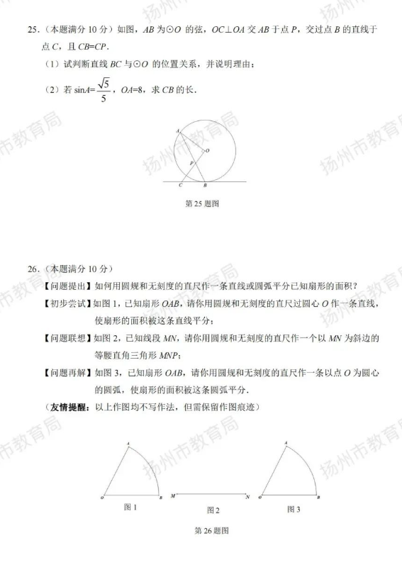 2023年揚州市中考數學試卷真題及答案