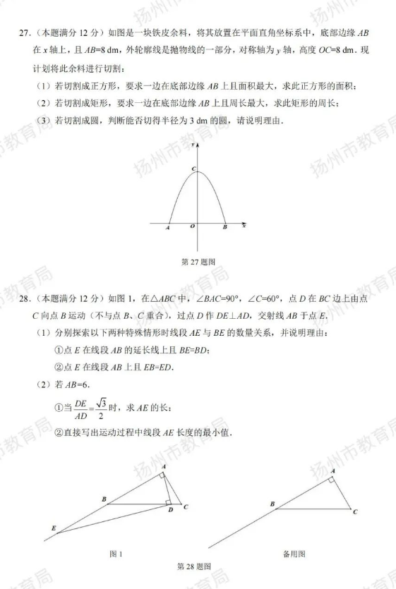 2023年揚州市中考數學試卷真題及答案