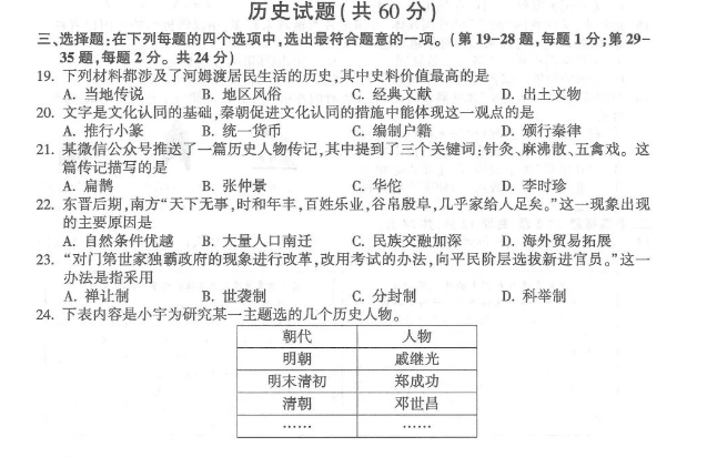 2023年連云港市中考歷史試卷真題及答案