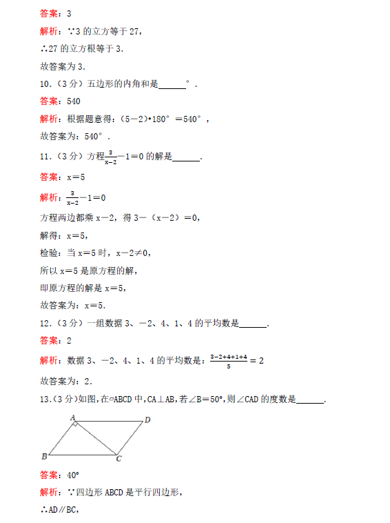 2023年淮安市中考數學試卷真題及答案
