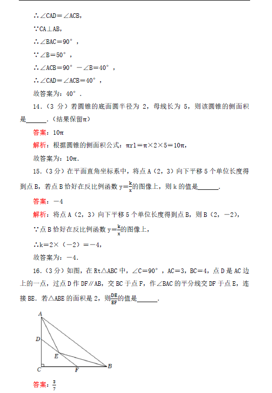 2023年淮安市中考數學試卷真題及答案