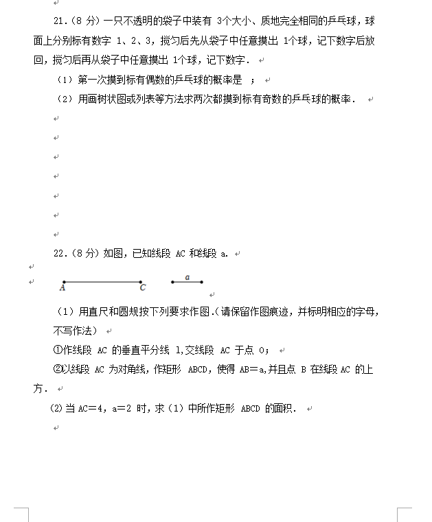 2023年淮安市中考數學試卷真題及答案