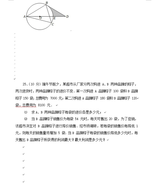 2023年淮安市中考數學試卷真題及答案