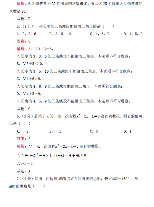 2023年淮安市中考數學試卷真題及答案