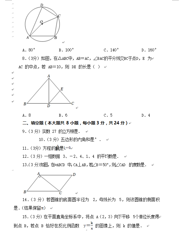 2023年淮安市中考數學試卷真題及答案