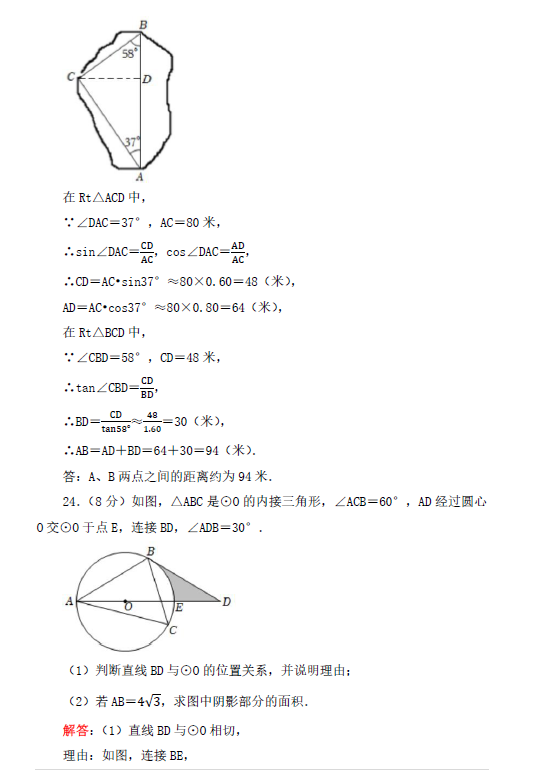 2023年淮安市中考數學試卷真題及答案