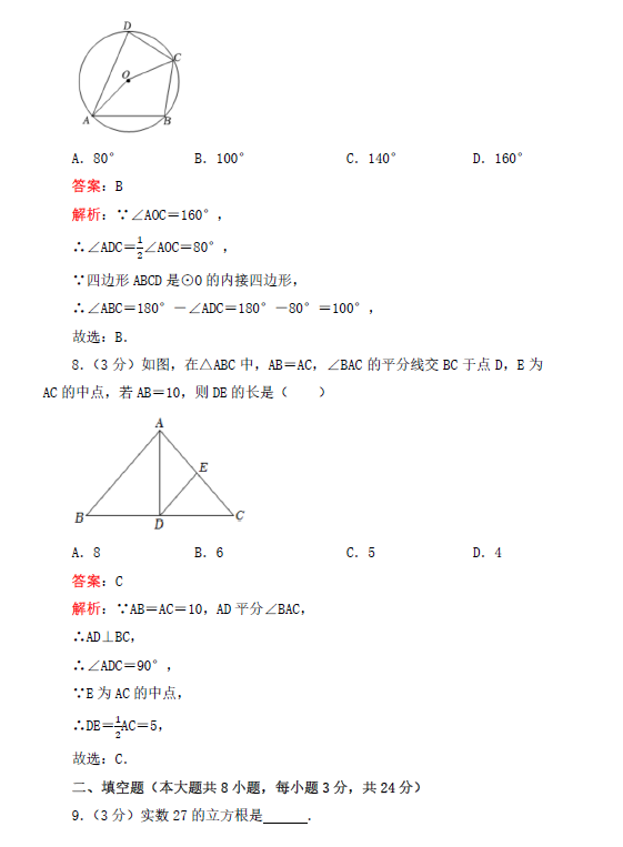 2023年淮安市中考數學試卷真題及答案