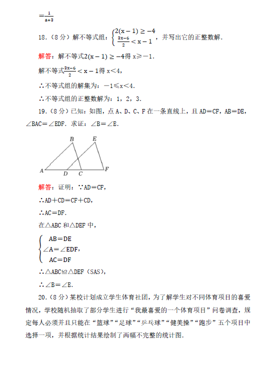 2023年淮安市中考數學試卷真題及答案