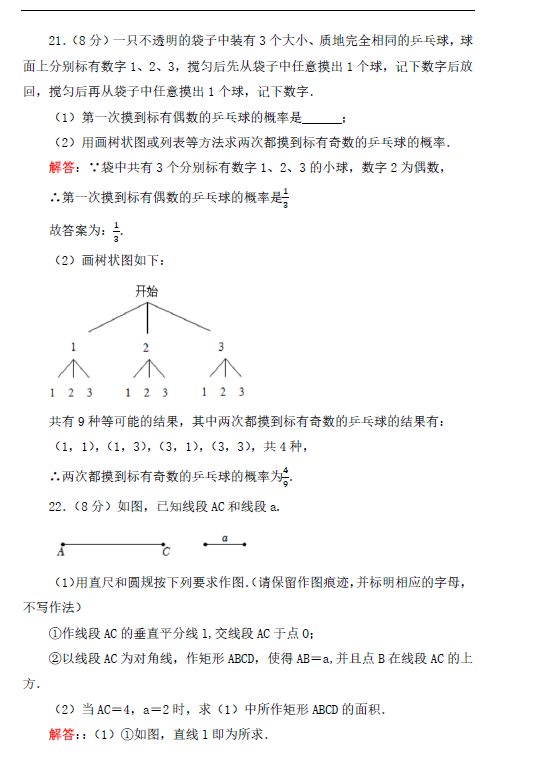 2023年淮安市中考數學試卷真題及答案