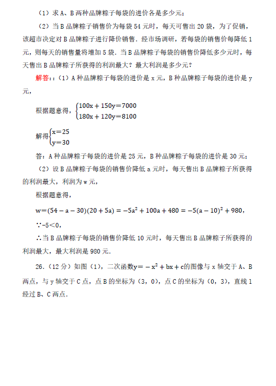 2023年淮安市中考數學試卷真題及答案