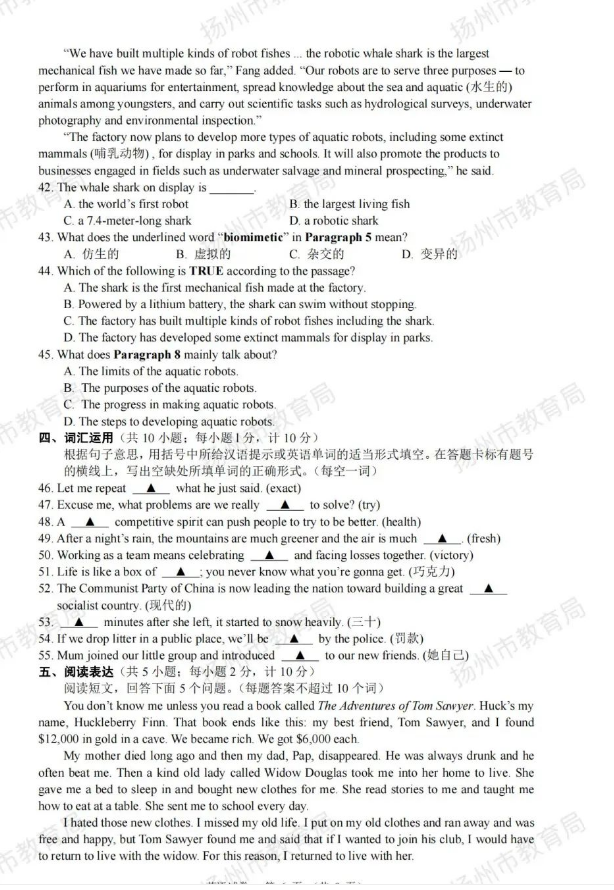 2023年揚州市中考英語試卷真題及答案