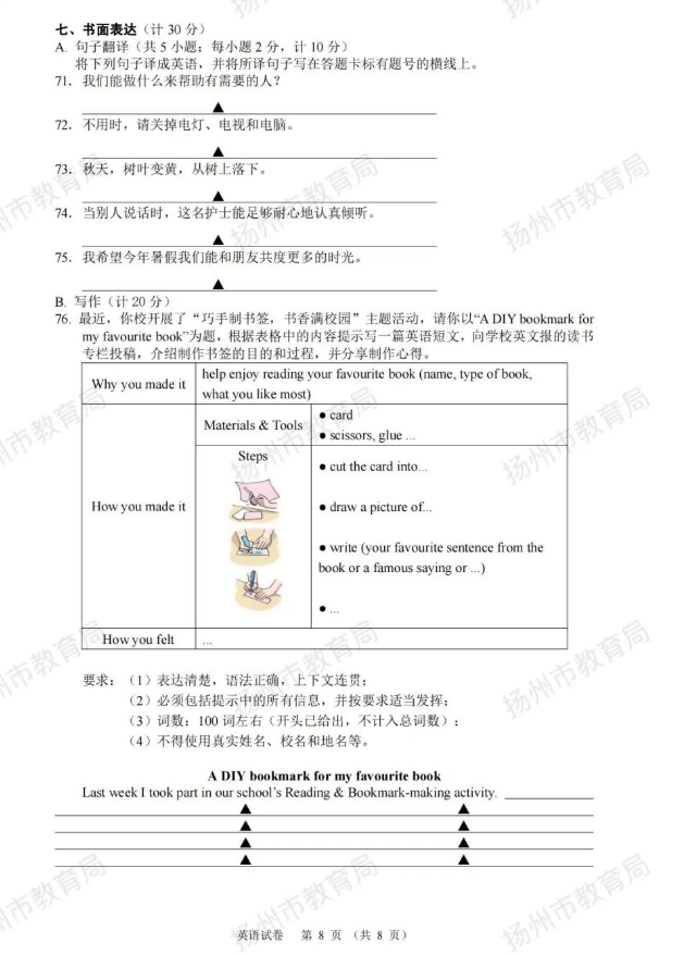 2023年揚州市中考英語試卷真題及答案