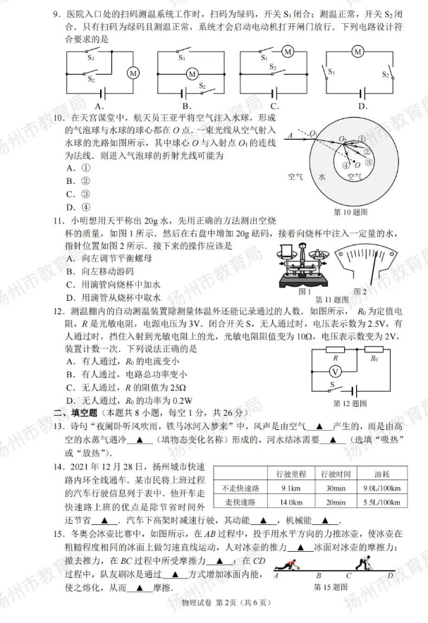 2023年揚州市中考物理試卷真題及答案