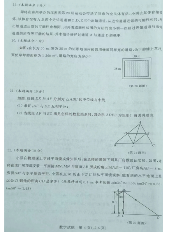 2023年泰州市中考數學試卷真題及答案