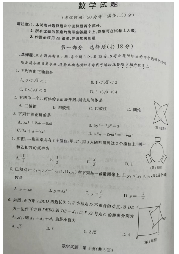 2023年泰州市中考數學試卷真題及答案