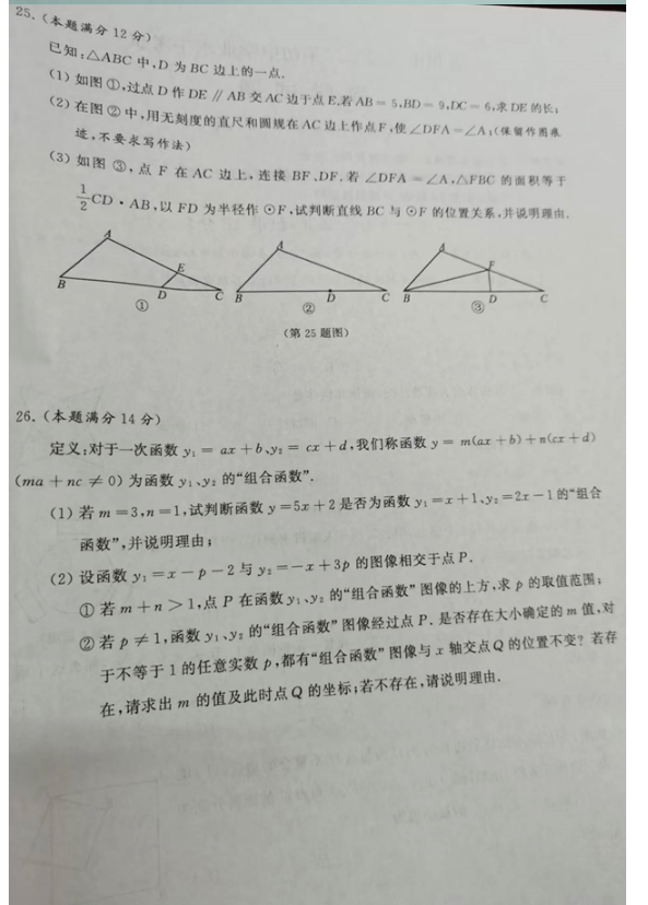 2023年泰州市中考數學試卷真題及答案