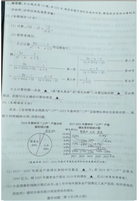2023年泰州市中考數學試卷真題及答案