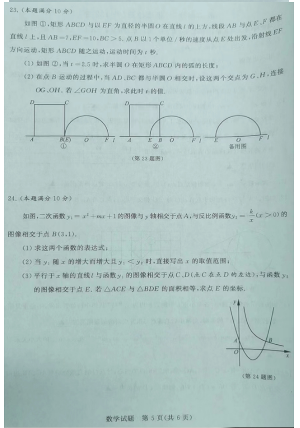 2023年泰州市中考數學試卷真題及答案