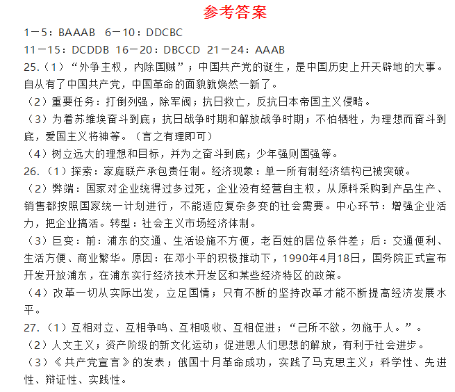2023年泰州市中考歷史試卷真題及答案