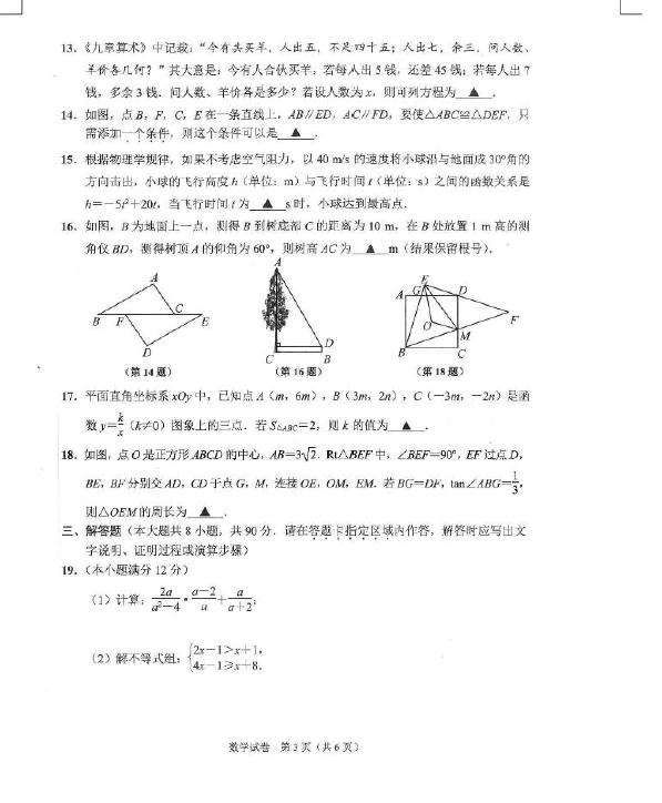 2023年南通市中考數學試卷真題及答案