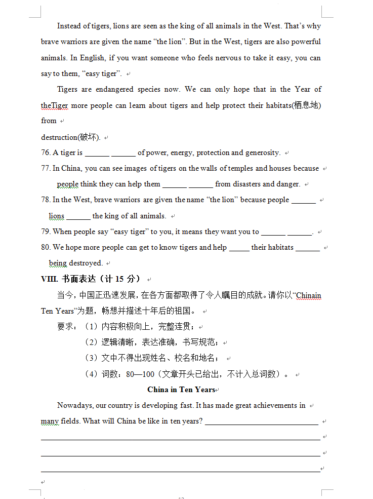2023年海西州中考英語試卷真題及答案