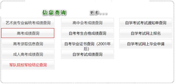 2023年吉林省教育考試院高考成績查詢入口（http://www.jleea.edu.cn/）