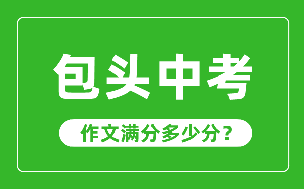 2023年包頭中考成績查詢入口網(wǎng)站,包頭教育云官網(wǎng)