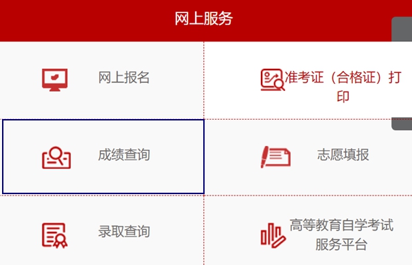 2023年陜西省教育考試院高考成績查詢入口（https://www.sneea.cn/）