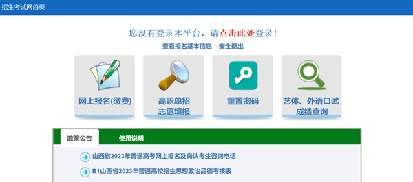 2023年山西招生考試網高考成績查詢入口（http://www.sxkszx.cn/）